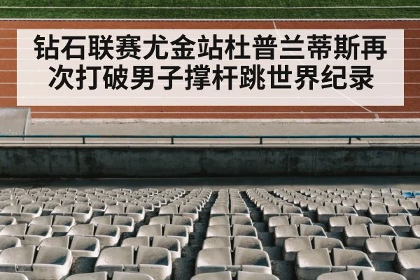 track and field stadium